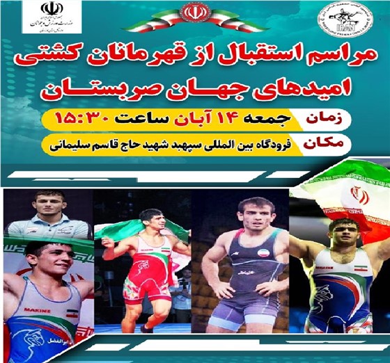 فردا جمعه با حضور مسئولین استانی و در محل فرودگاه بین المللی سپهبد شهید حاج قاسم سلیمانی اهواز :